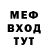 МЕФ мяу мяу Gani Cabaya